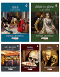 William Shakespeare (Hindi) (Set of 5 books)  Macbeth, Merchant of Venice, Romeo and Juliet, Othello, Hamlet