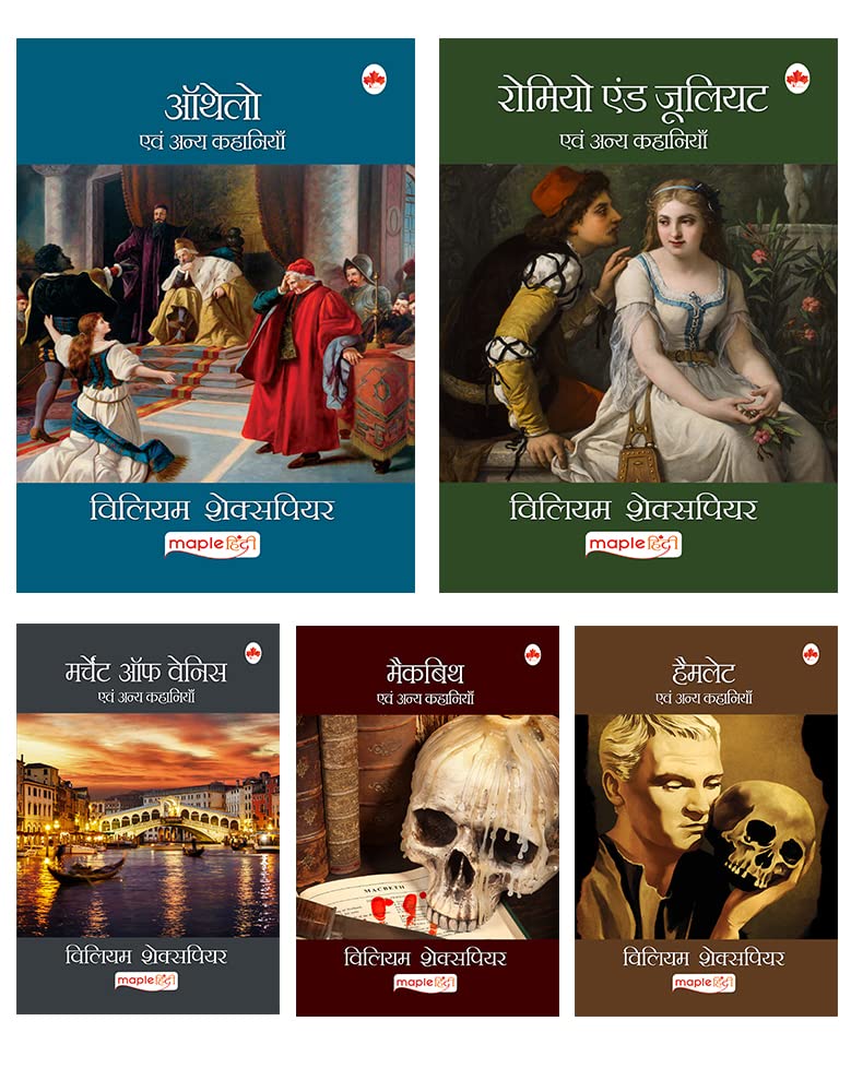 William Shakespeare (Hindi) (Set of 5 books)  Macbeth, Merchant of Venice, Romeo and Juliet, Othello, Hamlet