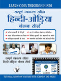 Learn Odia Through Hindi(Hindi To Odia Learning Course) (With Youtube AV)