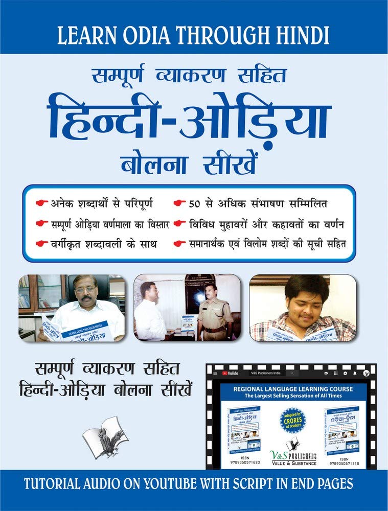Learn Odia Through Hindi(Hindi To Odia Learning Course) (With Youtube AV)