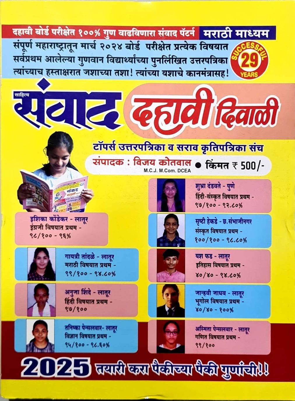 Samvad  Dahavi Diwali  Class 10  Marathi Madhyam  2025