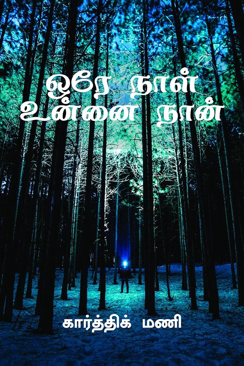 Ore Naal Unnai Naan /    