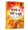 Itna To Yaad Hai Mujhe (Hindi Edition)