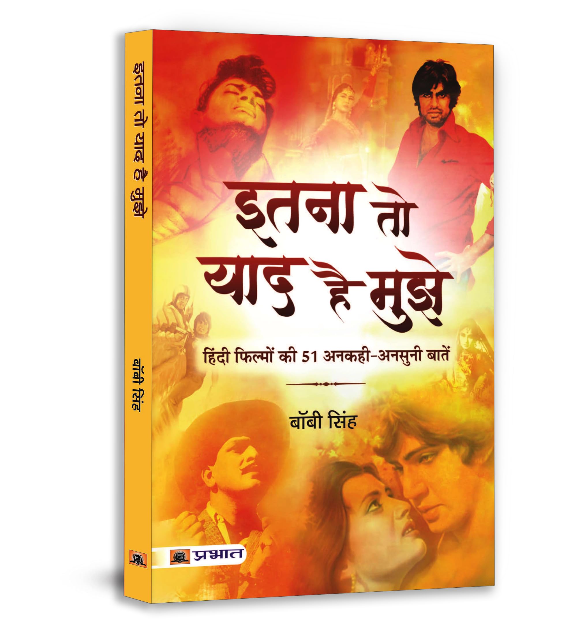 Itna To Yaad Hai Mujhe (Hindi Edition)
