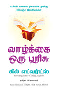 Life is a Gift (Tamil Edition)