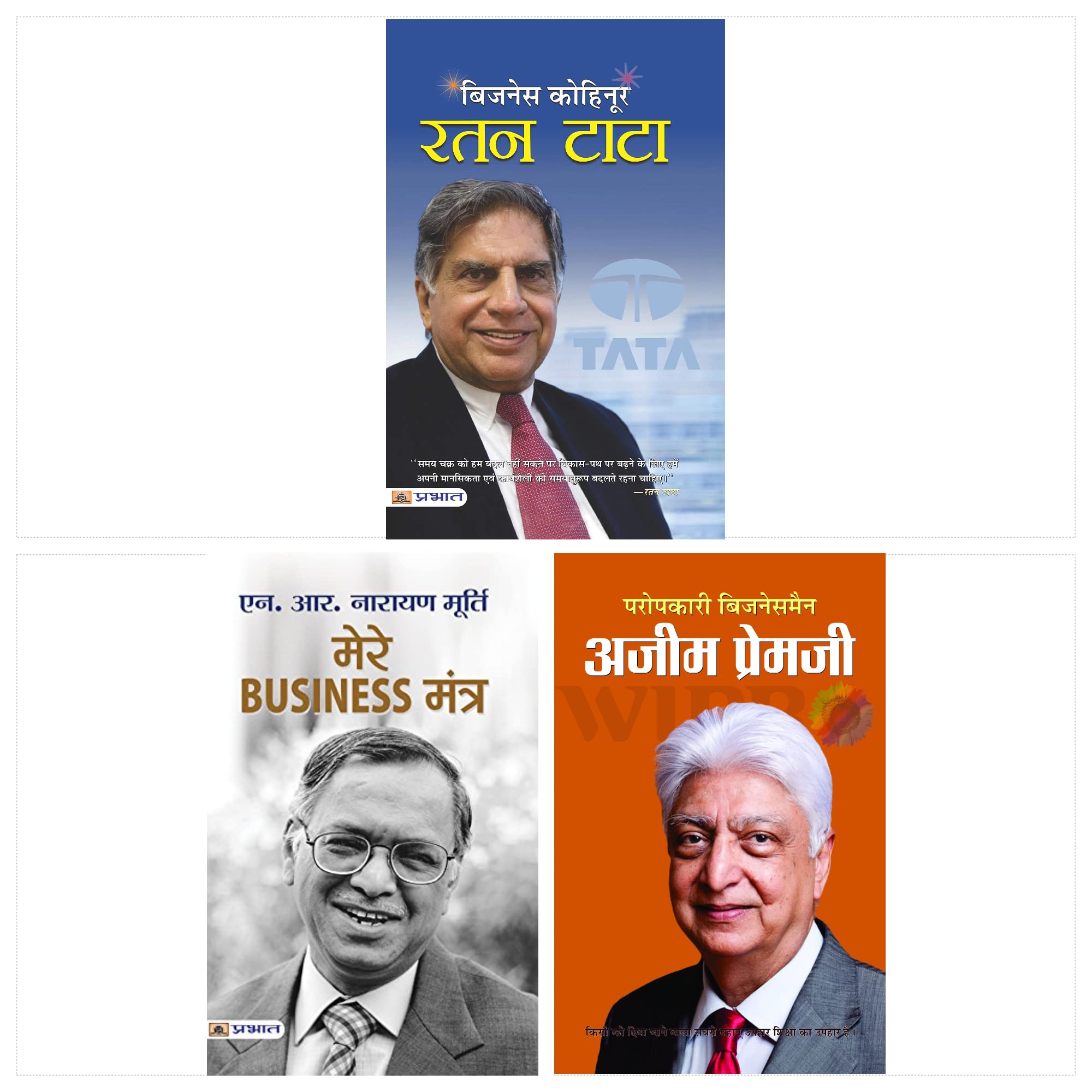 Secrets of Successful Business Owners (Business Kohinoor : Ratan Tata + Paropkari Businessman Azim Premji + Mere Business Mantra