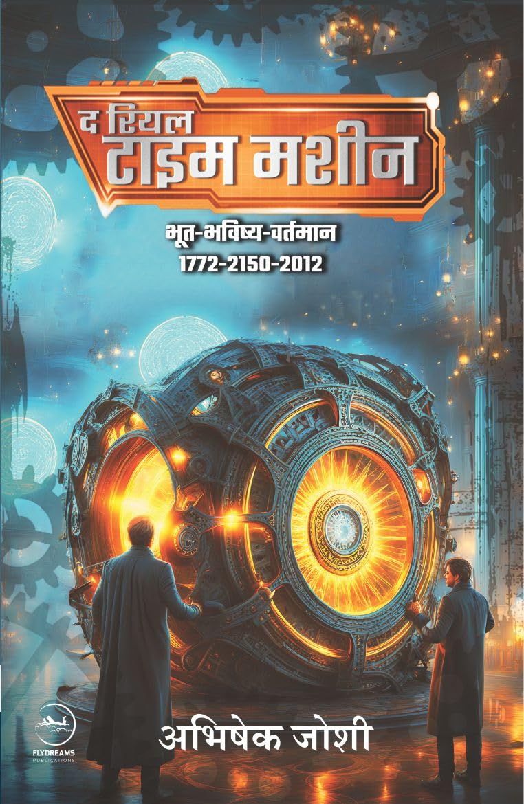 The Real Time Machine : Part 1 BhootBhavishyaVartmaan 177221502012 |     :  1  177221502001