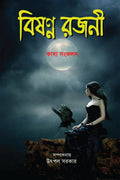Bishanno Rajani /  