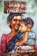 rasukutty /  :  