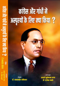Congress Aur Gandhi Ne Achhuton Ke Liye Kya Kiya