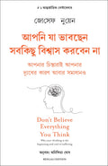 Dont Belive Everything you think (Bengali Edition)
