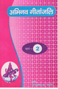 Abhinav Geetanjali Part 2