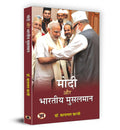 Modi Aur Bharatiya Musalman ???? ?? ?????? ??????? Book In Hindi  Dr Kaynat Kazi (Hindi Edition)