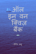 ALL IN ONE QUIZ BANK /     :     