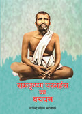 Ramkrishna Paramhans Ka Bachpan