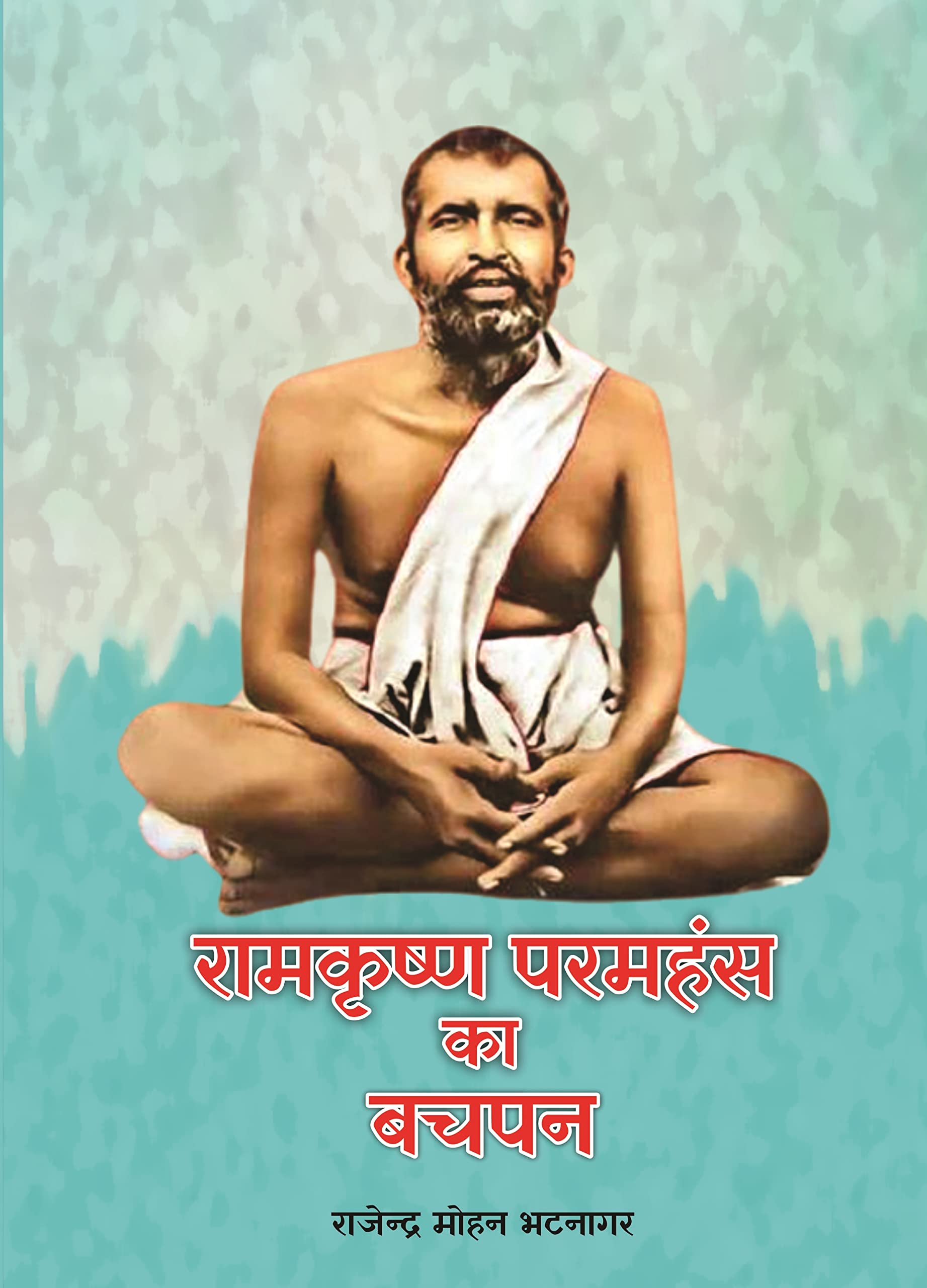 Ramkrishna Paramhans Ka Bachpan