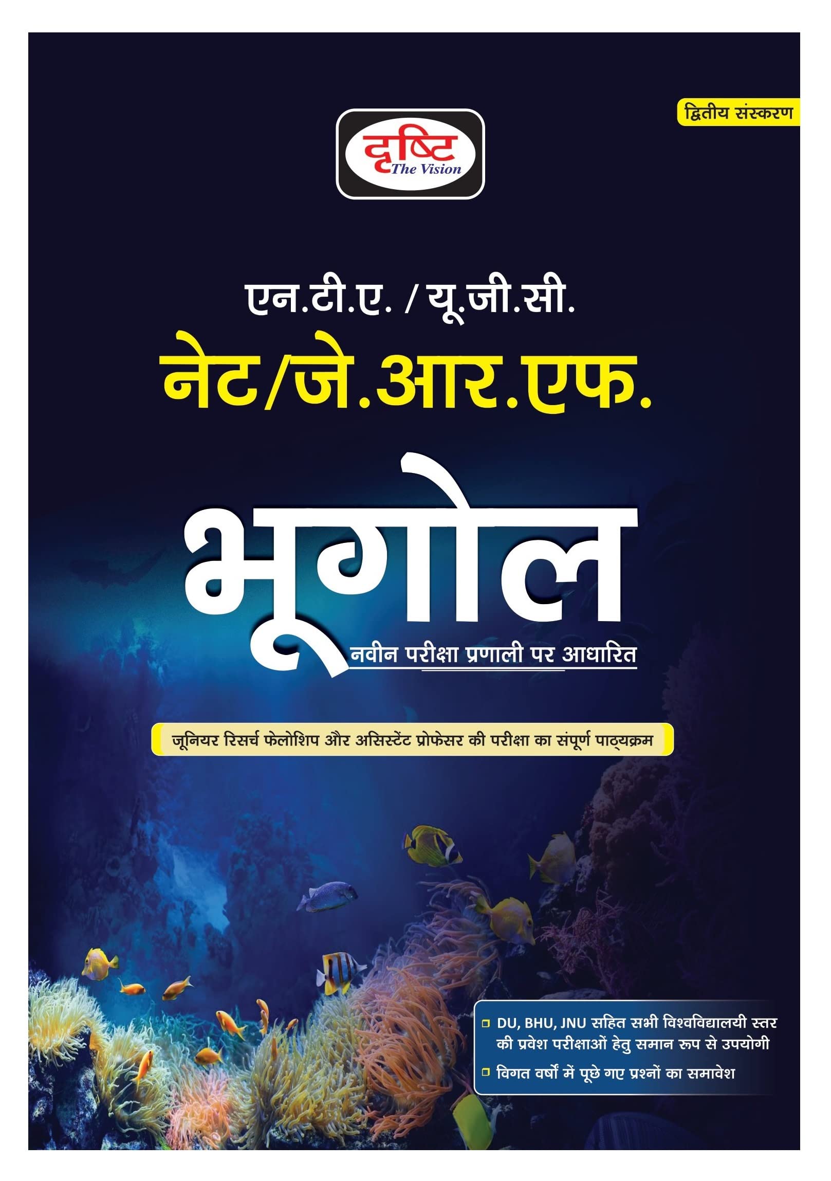 Nta Ugc/Net/Jrf Bhugool