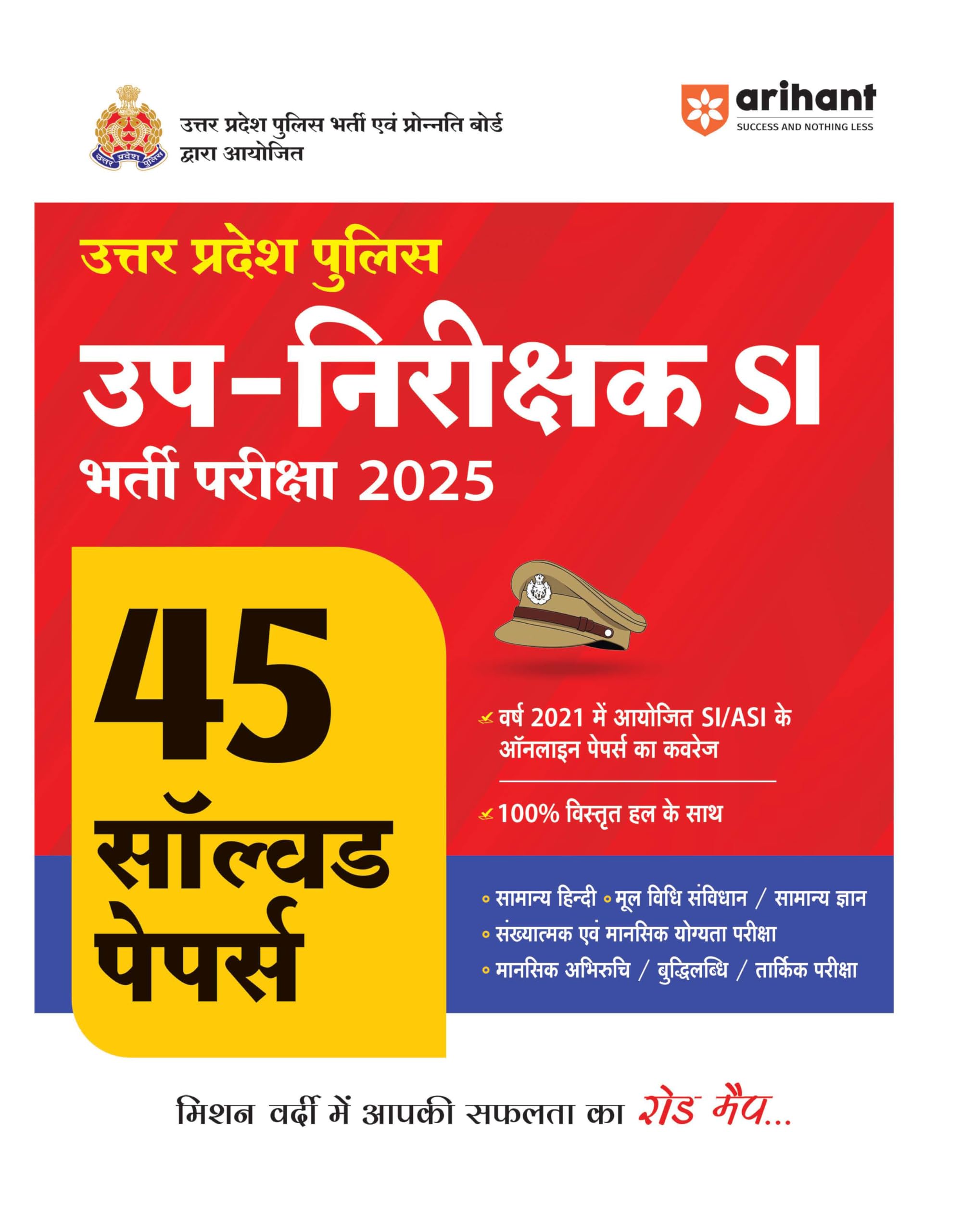 Arihant Uttar Pradesh Police SubInspector (SI) Recruitment Exam 2025 | 45 Solved Papers with 100% Solutions | Based on 2021 SI/