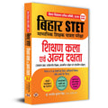 Bihar STET Madhyamik Shikshak Patrata Pareeksha Shikshan Kala Evam Anya Dakshta Paper1 & 2