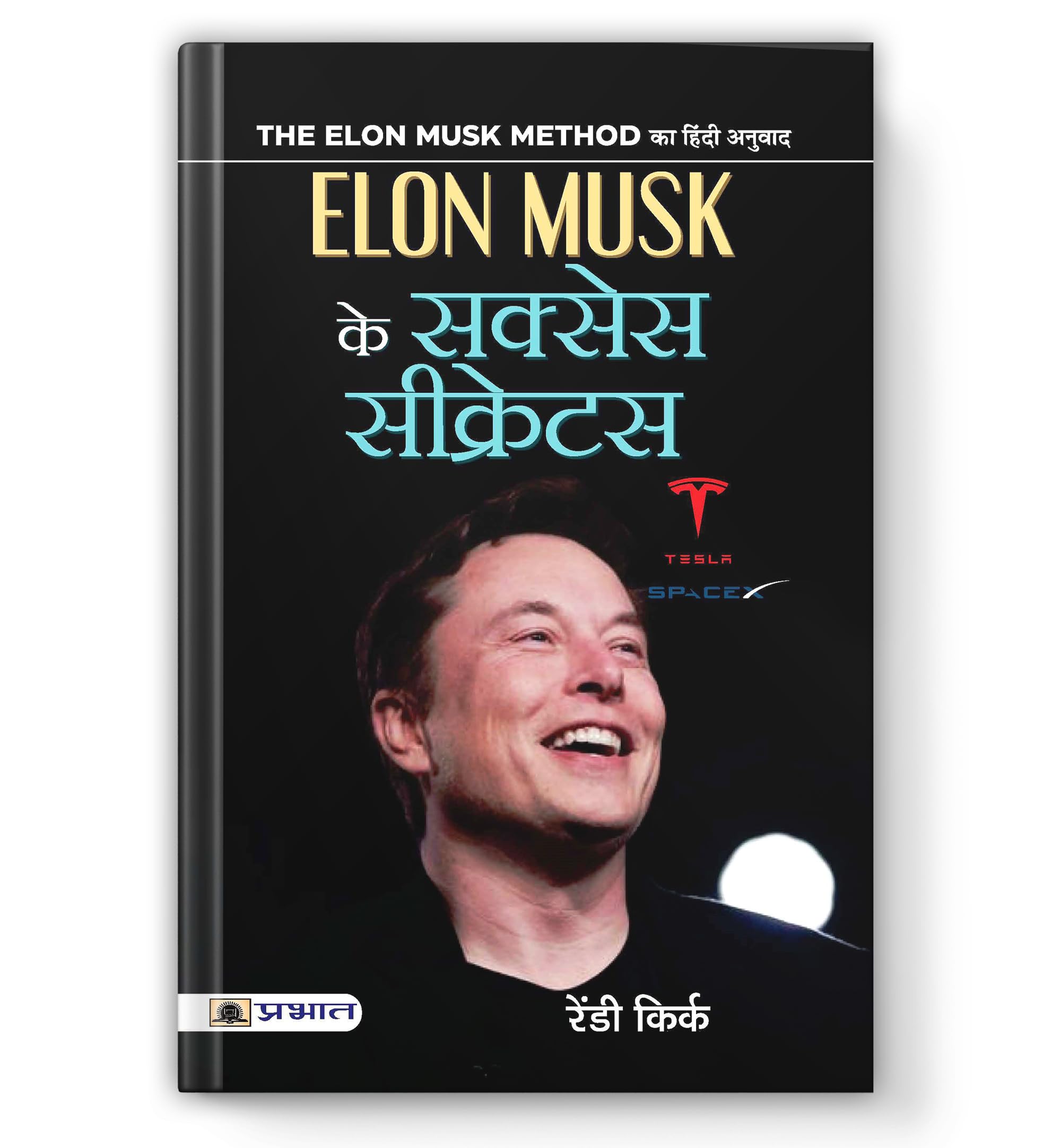 Elon Musk Ke Success Secrets (Hindi Edition)