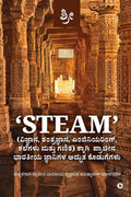 Amazing contributions of ancient Indian sages to STEAM (Science, Technology, Engineering Arts and Mathematics). / STEAM(