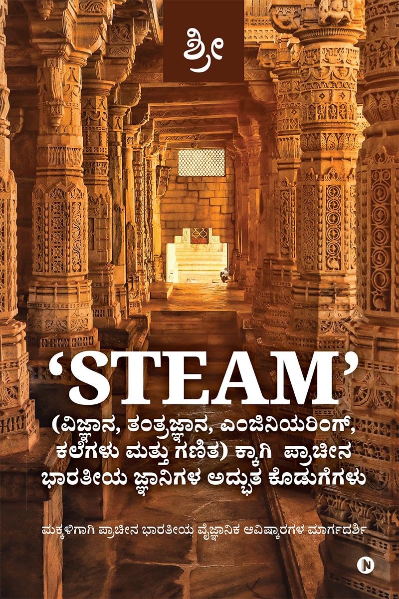 Amazing contributions of ancient Indian sages to STEAM (Science, Technology, Engineering Arts and Mathematics). / STEAM(
