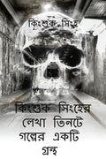 A Book Of Three Stories Written By Kingsuk Singha /       