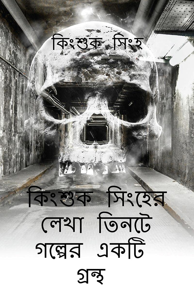 A Book Of Three Stories Written By Kingsuk Singha /       