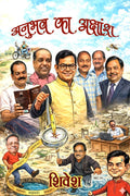ANUBHAV KA AKSHANSH /   