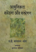 Adhunikta : Samvedana Aur Sampreshan