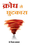 Krodh Se Chhutkara