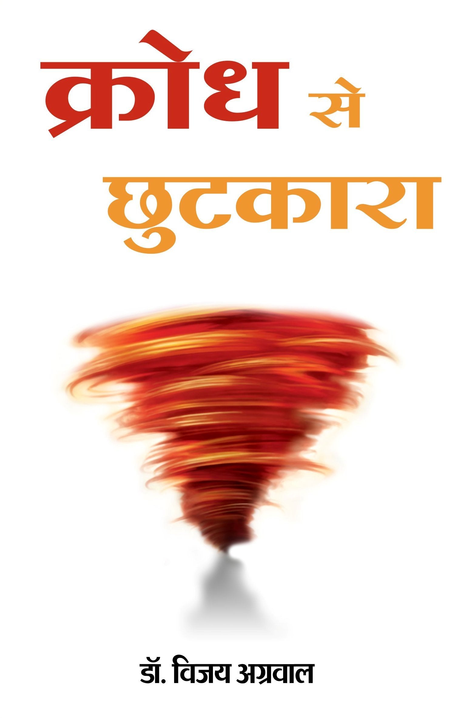 Krodh Se Chhutkara