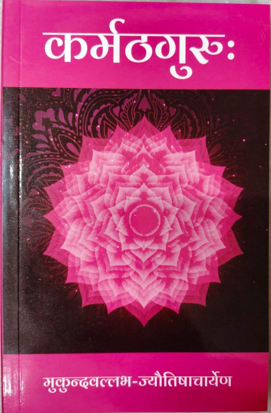 KARMATHGURU