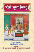Meera Sudha Sindhu Vol 12 |     12