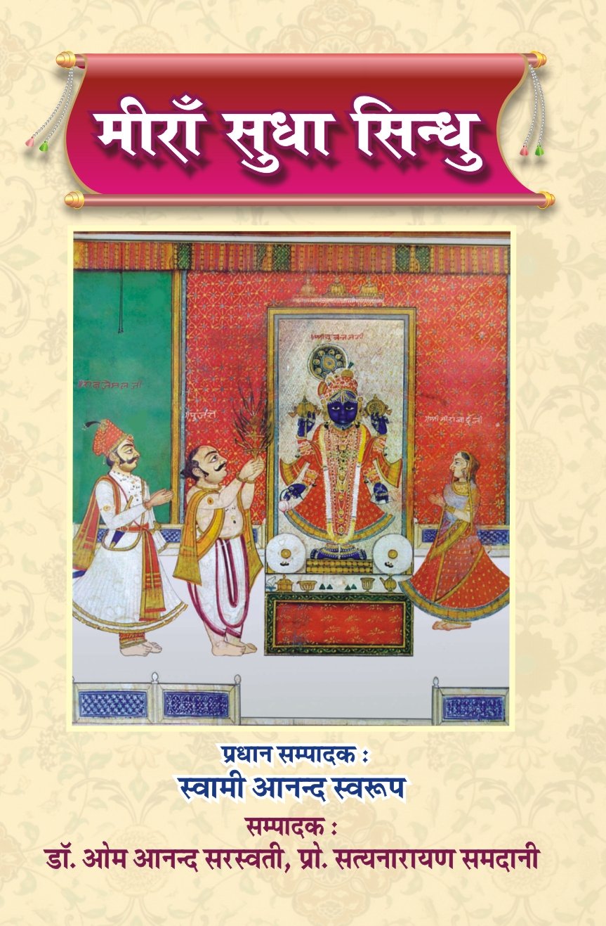 Meera Sudha Sindhu Vol 12 |     12