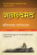 Anandamath(Hindi)