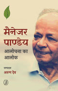 Manager Pandey : Alochana ka Alok