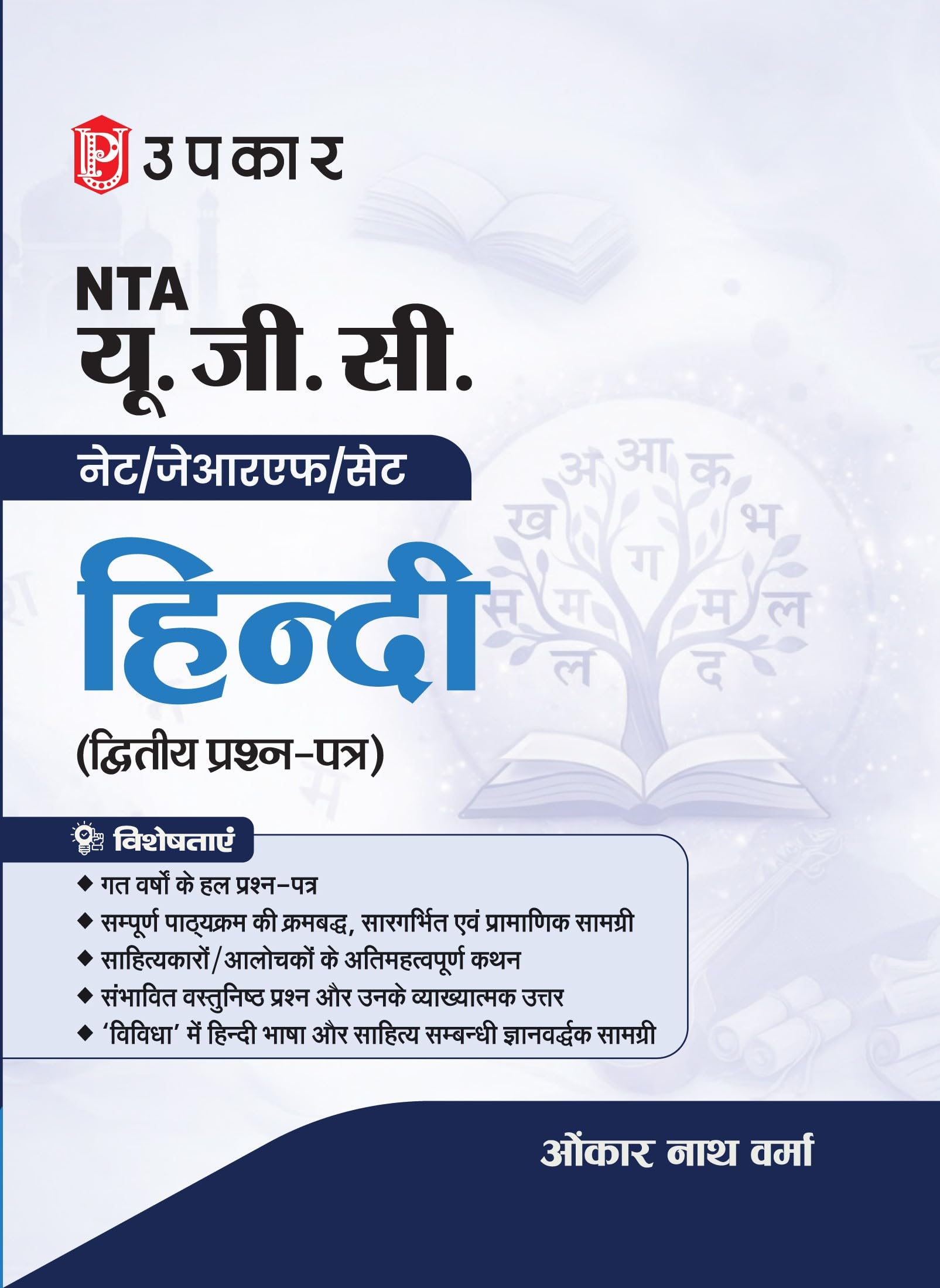 UGC NET/SET/JRF Hindi Paper2 | UGC NET Hindi Exam
