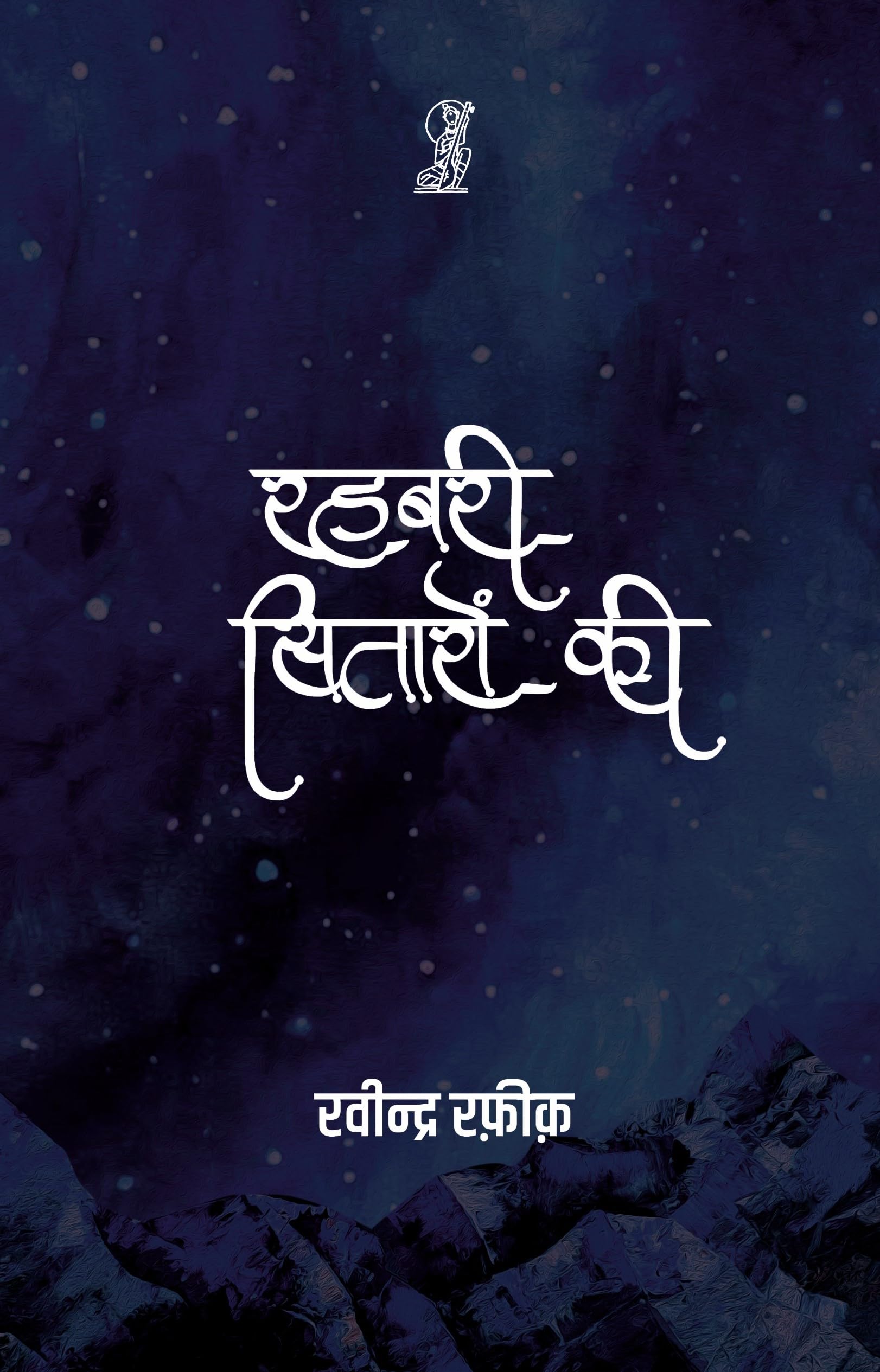 Rahbari Sitaron Ki