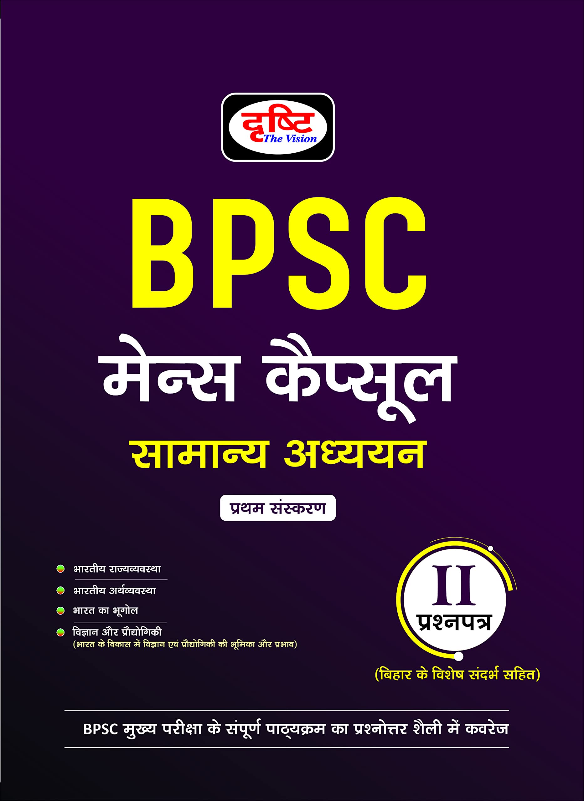 Bpsc Mains Capsule Samanya Adhyayan (PrasahnpatraIi)