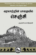 Varalatrin Pathaiyil Senji /   