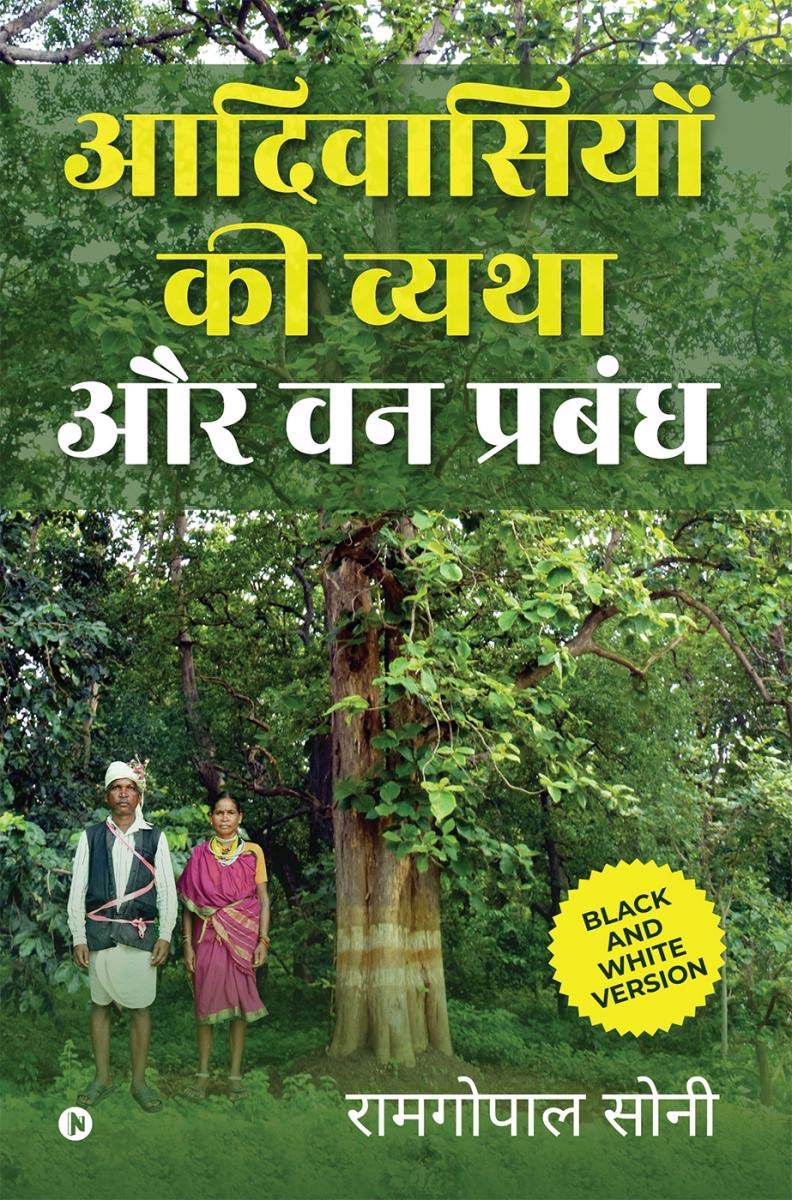 Aadivaasiyon Kee Vyatha Aur Van Prabandh