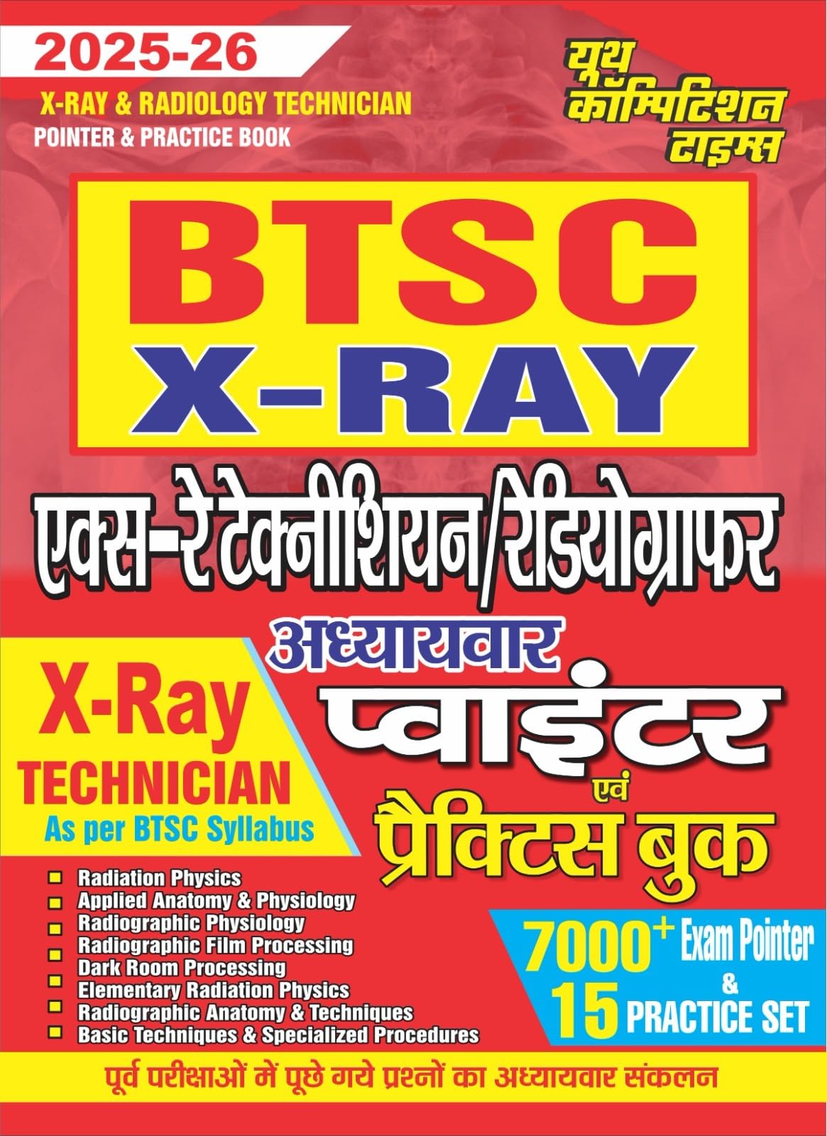BTSC XRAY Technician Chapterwise Pointer Practice Book 2002526 Hindi Medium