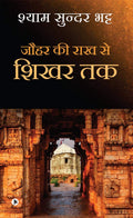 Jauhar Ki Rakh Se Shikhar Tak /      