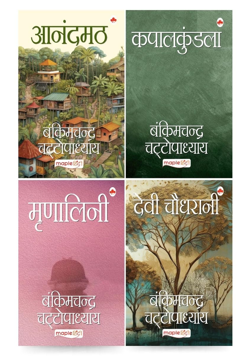 Bankim Chandra Chatterjee (Set 4 Books) (Hindi)  Mrinalini, Devi Chaudhurani, Anandmath, Kapalkundala  Bankim Chandra Chattopa