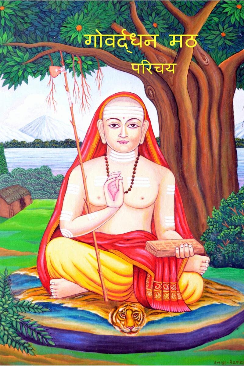 Govardhan Math  Parichaya /    