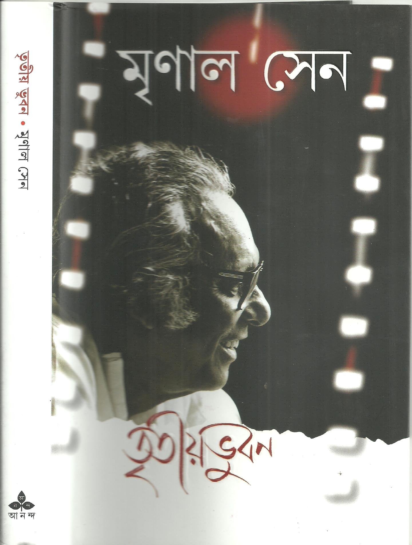 Tritiya Bhubhan