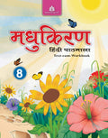 Madhukiran Hindi Pathmala 8