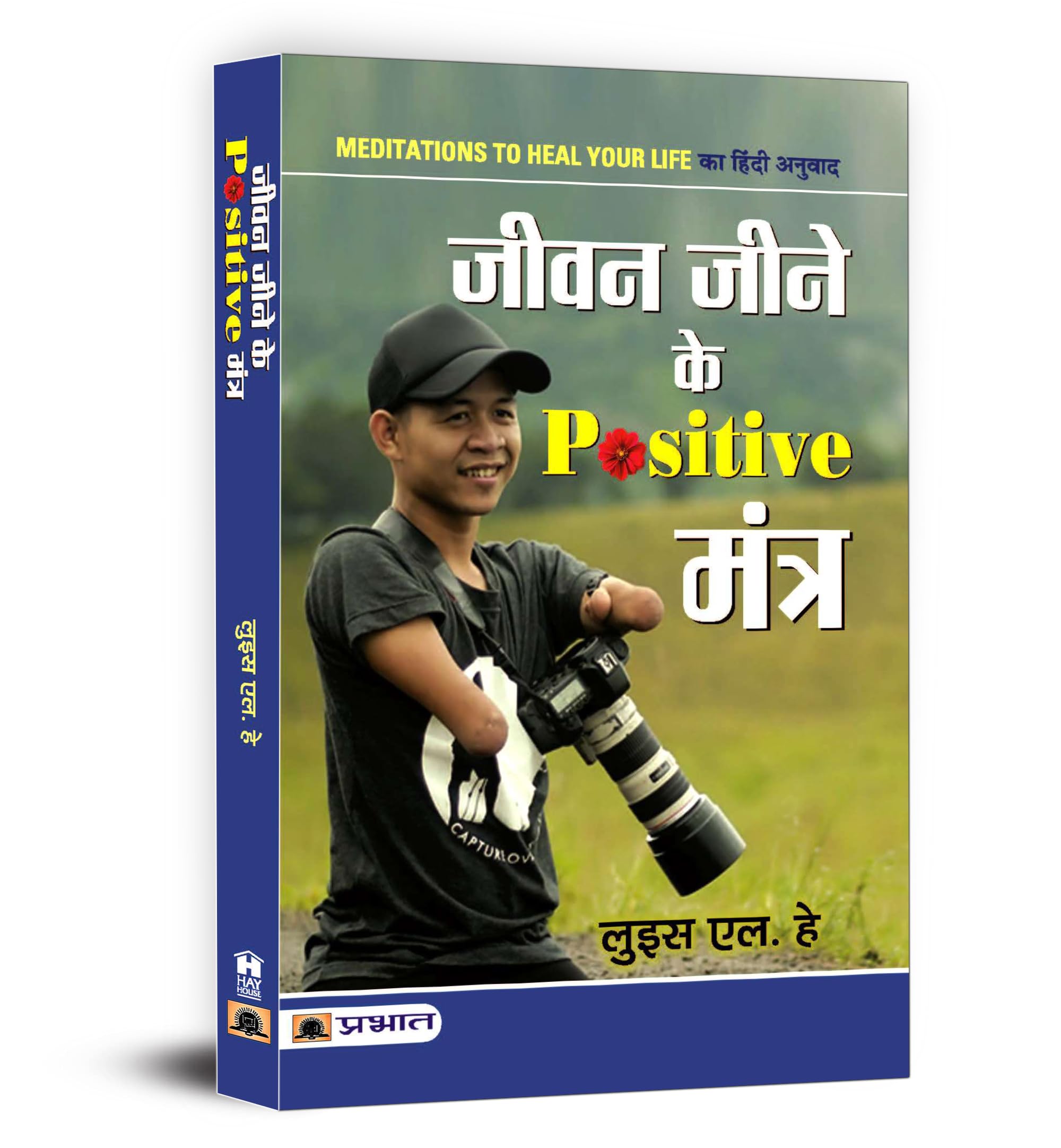 Jeevan Jeene ke Positive Mantra (Hindi Edition)