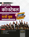 Examcart Delhi Police Constable Study Guide Book 2025 |Complete Syllabus Coverage with 1 Solved Paper | General Awareness, Reaso